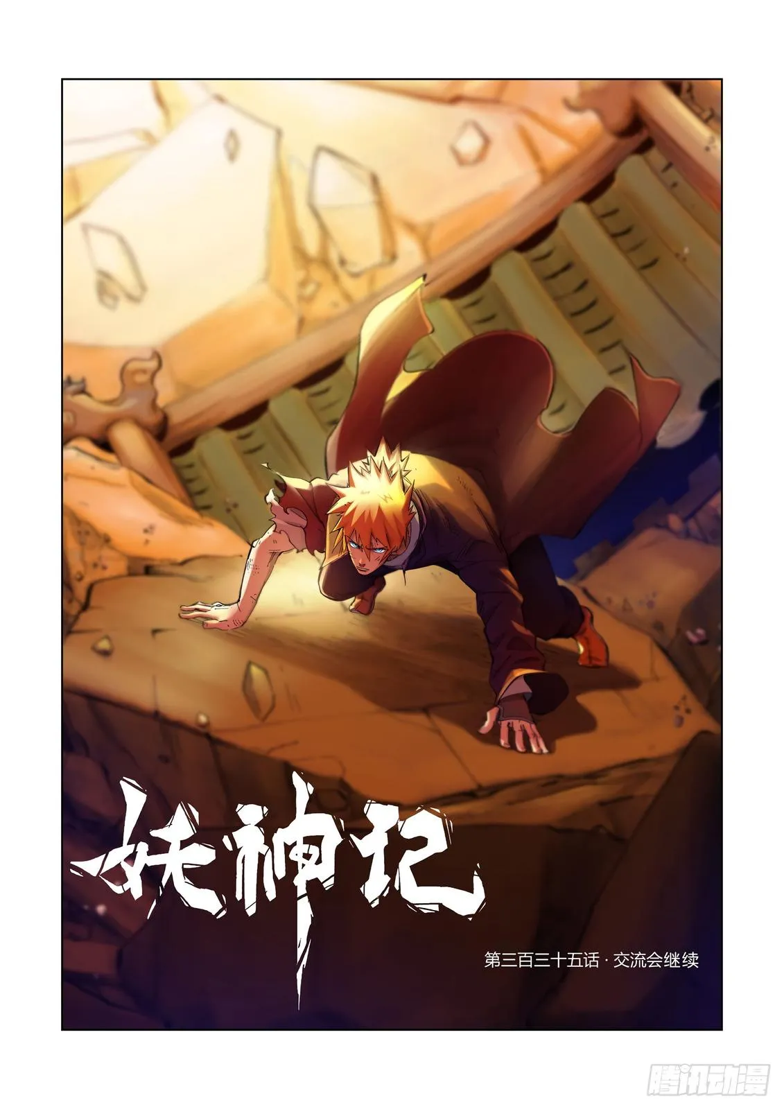 Chapter 335, page 1